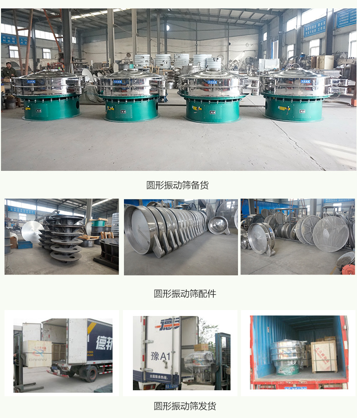 圓形振動篩生產(chǎn)廠家產(chǎn)品，配件備貨，發(fā)貨現(xiàn)場
