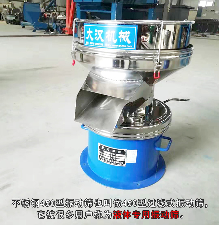 果汁過(guò)濾振動(dòng)篩 果汁過(guò)濾振動(dòng)篩