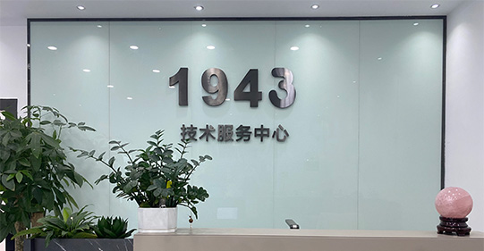 1943科技