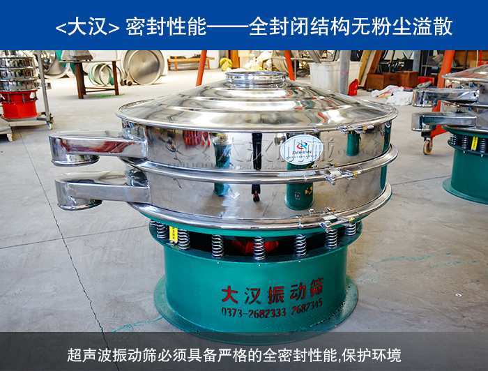 超聲波振動篩分機